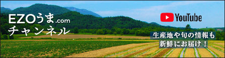 EZOうまチャンネルへのリンク