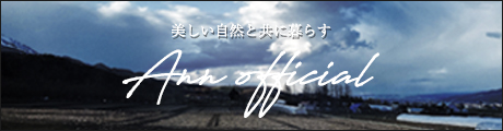 annのオフィシャルサイトへのイメージ